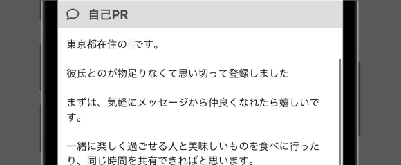 PCMAXでので見つけたMさんのプロフィール