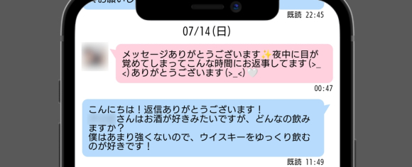 ハッピーメール お酒好きな女性とのメッセージ