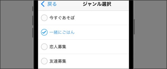 ハッピーメール-一緒にごはん