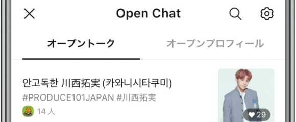カカオトーク オープントーク