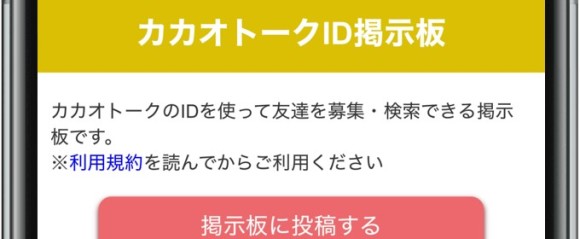 カカオトーク 掲示板