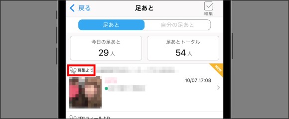 ハッピーメール-足あとを付けた人にメッセージを送る