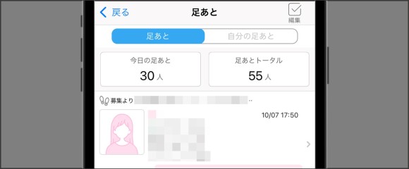 ハッピーメール-足あとをつけてくれた女子大生とデート決定