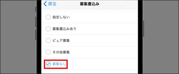 ハッピーメール-掲示板書き込みは「募集なし」を選択