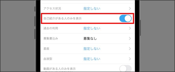 ハッピーメール-自己紹介がある人のみを表示
