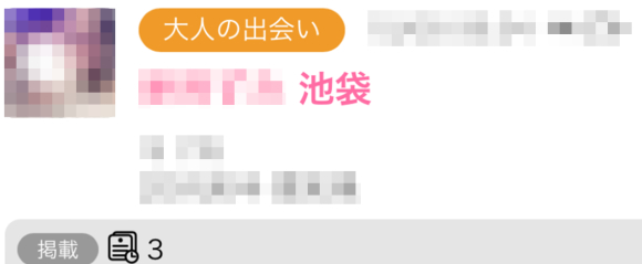 ハッピーメール-待ち合わせ場所を指定してくる