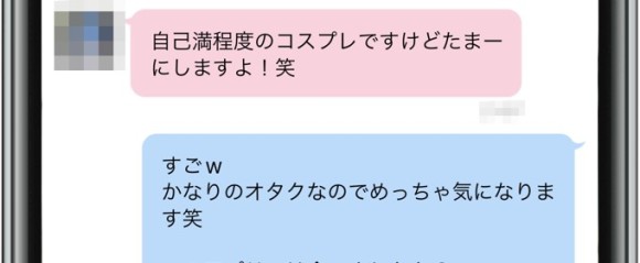 ハッピーメール やりとり