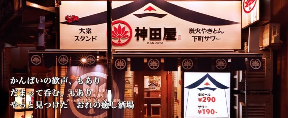 大衆スタンド 神田屋 横浜西口鶴屋町店