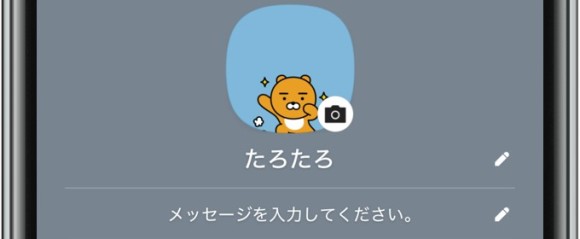 カカオトーク プロフィール