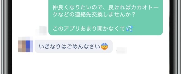 Jメール 連絡先交換 拒否