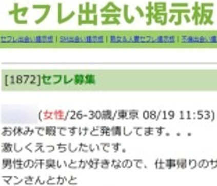 セフレ募集掲示板　アイコン
