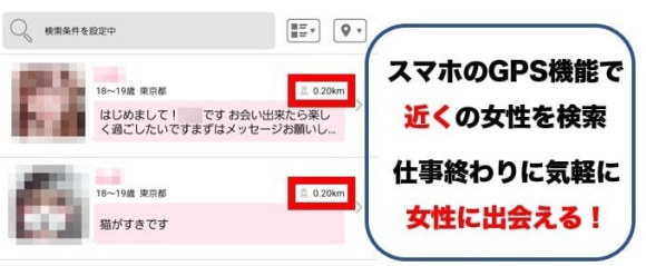 ハッピーメール 距離検索