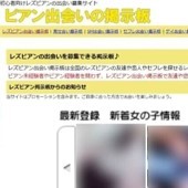 レズ掲示板 アイコン