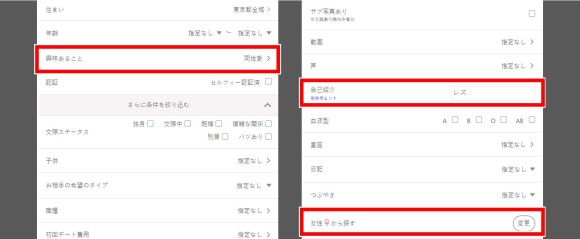 プロフィール検索でレズを探す
