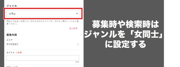 ジャンルを女同士に設定する