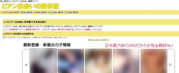 レズビアン掲示板