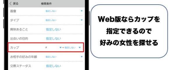 ハッピーメール カップを指定して検索
