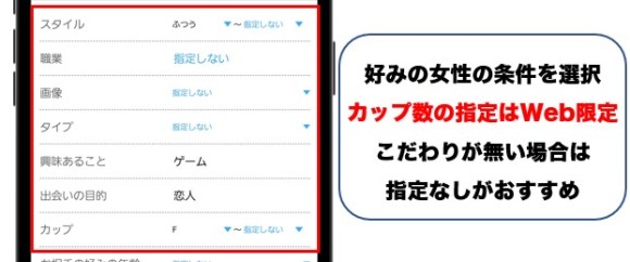 ハッピーメールで巨乳と出会う方法