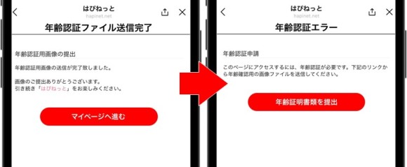 サービス利用ページに進めない