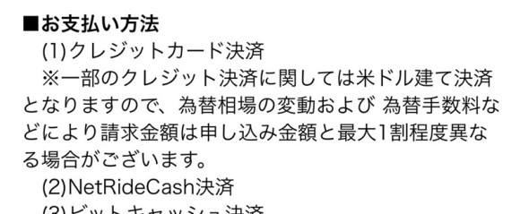 ハピネットはドル建てで決済される