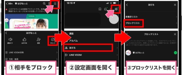 ハピネットのブロック・削除手順画面