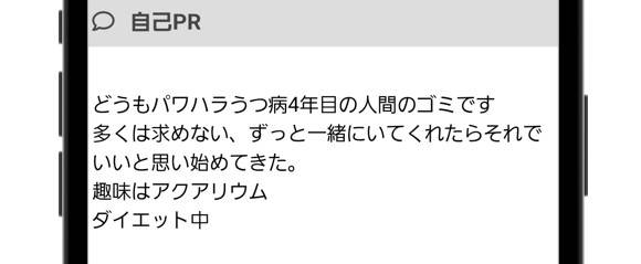 病的な発言が多い