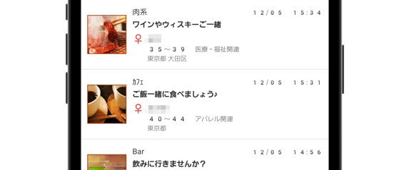 誘い飯掲示板から探す