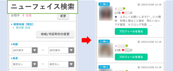 イククル ニューフェイス検索 20代ver