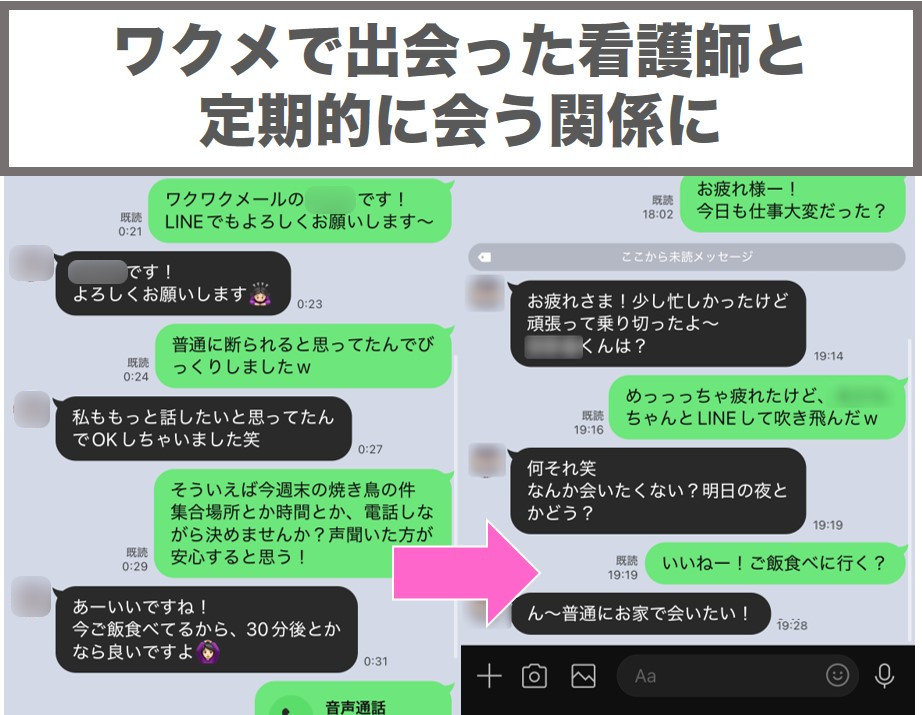 ワクワクメールで出会った女性とのやり取り