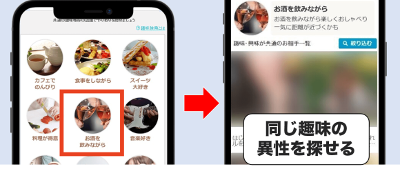 イククル 趣味(共通点)検索