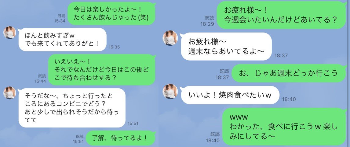 ガルバセフレ LINE画面