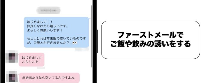 ハッピーメール ファーストメッセージ