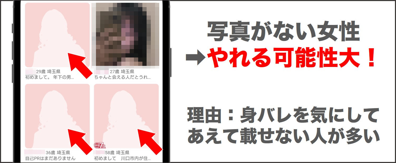 PCMAX 顔写真がない女性はやれる