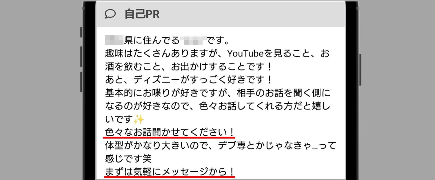 PCMAX 自己PRで気軽な出会いを求めている