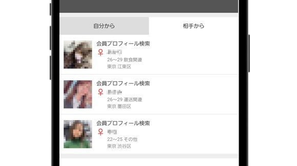 業者はいいねや足跡を付けてくる