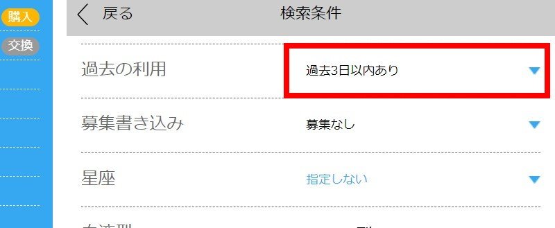 ハッピーメールのログイン頻度が多い会員には話しかけない