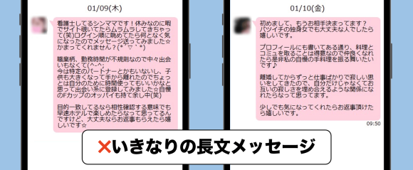ハッピーメール 業者からのメッセージ