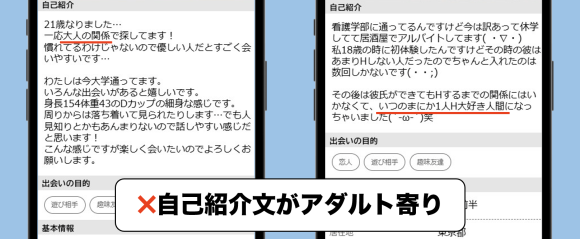 ハッピーメール 業者の自己紹介文