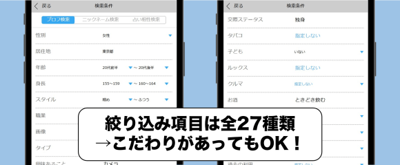 ハッピーメール 検索機能 絞り込み条件が豊富