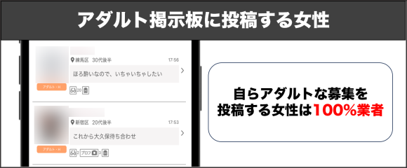 ワクワクメール アダルト掲示板