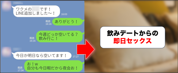 ワクワクメール セフレ