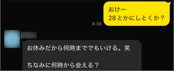 セフレ やり取り