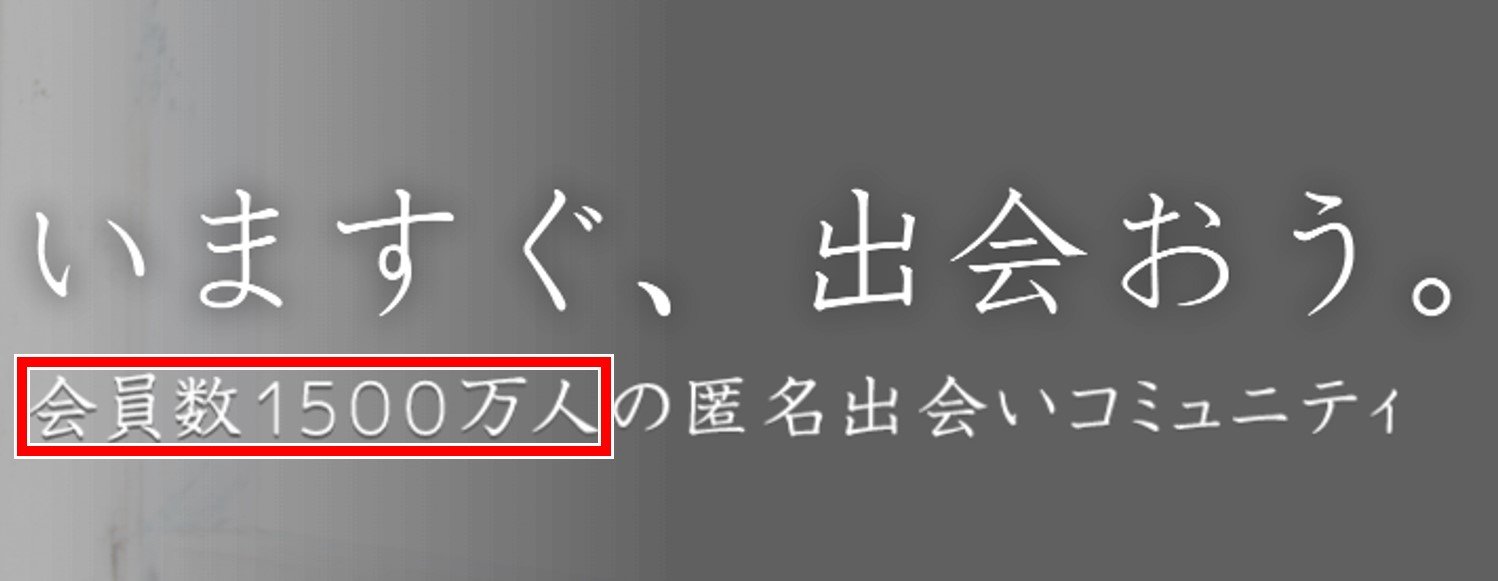 イククル-会員数
