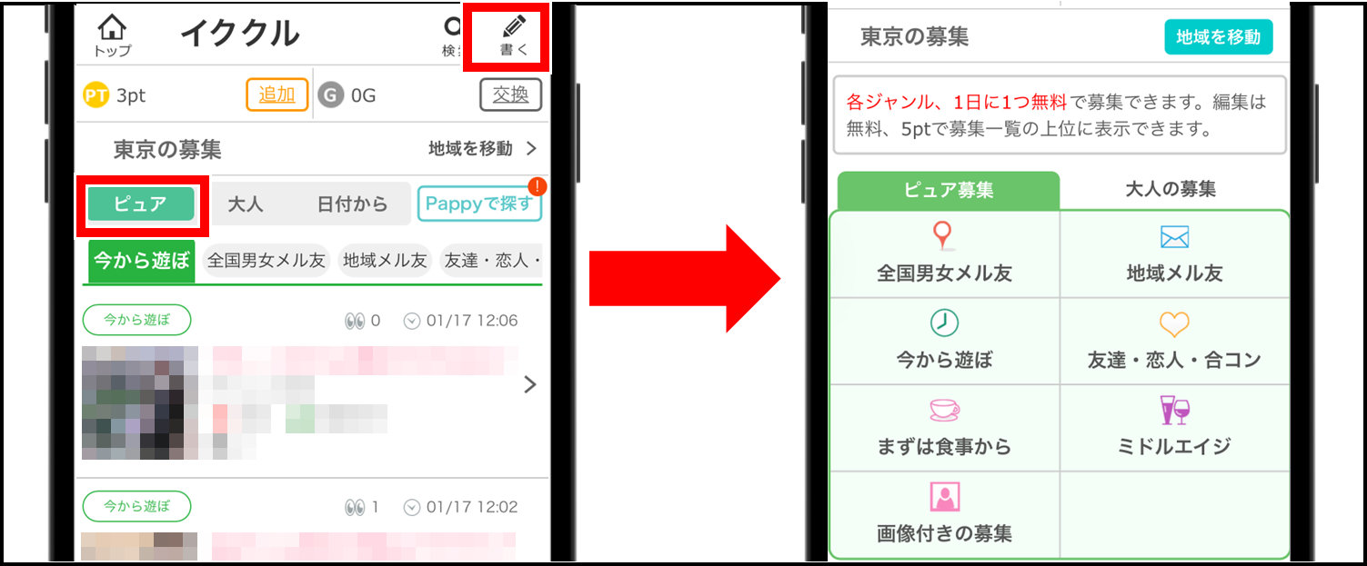 イククルで熟女を探す方法-募集から探す