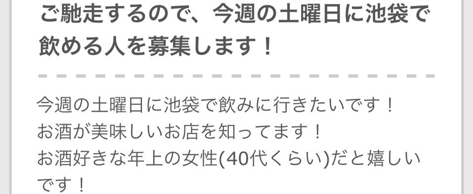 イククル-ピュア募集の「まずは食事から」の投稿内容