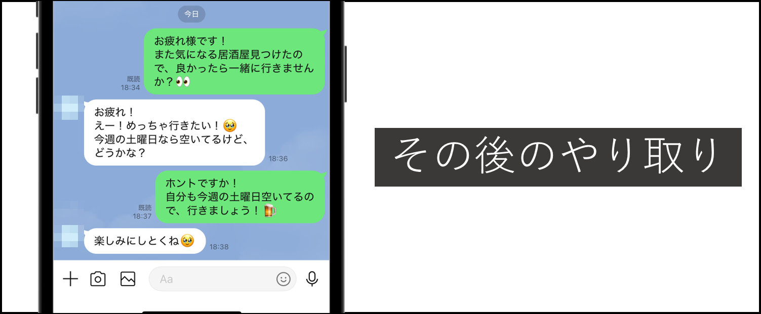 セフレになった後のやり取りの様子