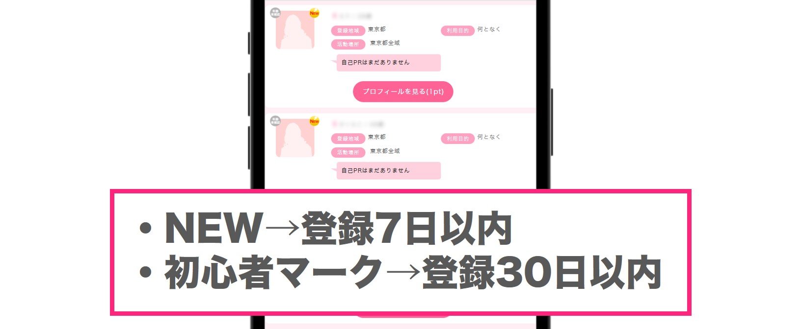 PCMAXに登録したての女性は狙い目