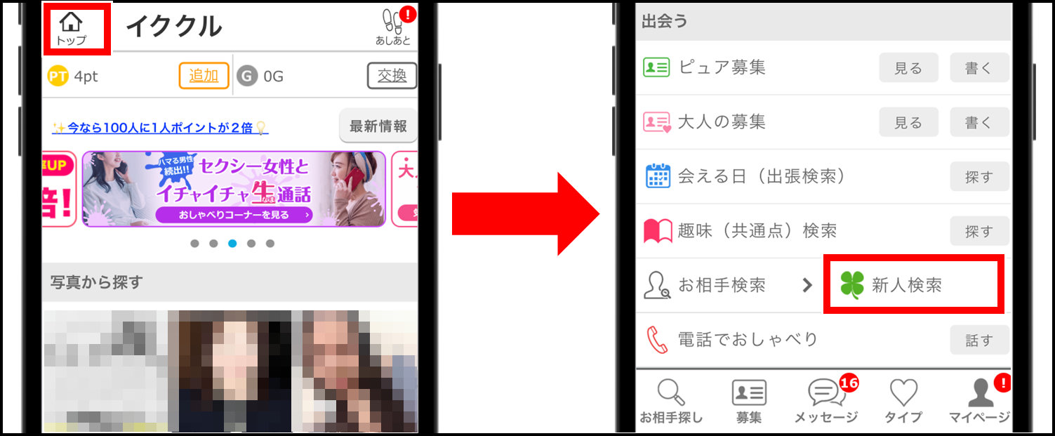 イククルで熟女を探す方法-ニューフェイス検索で探す