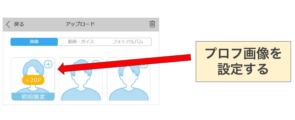 ハッピーメールプロフ写真設定画面