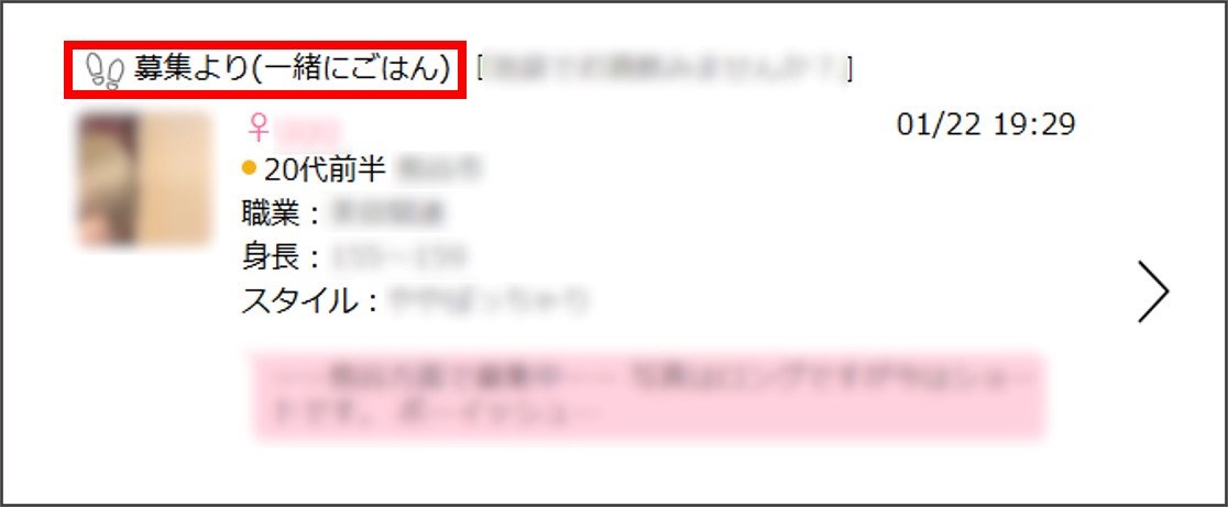 ハッピーメールで募集からついた足あと